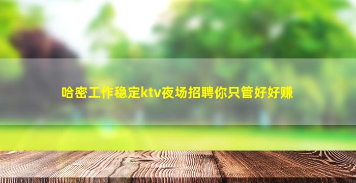 毕节夜总会招聘